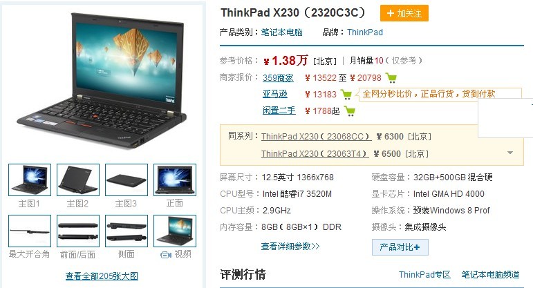 12寸笔记本,I7处理器,三年质保,ThinkPad X230