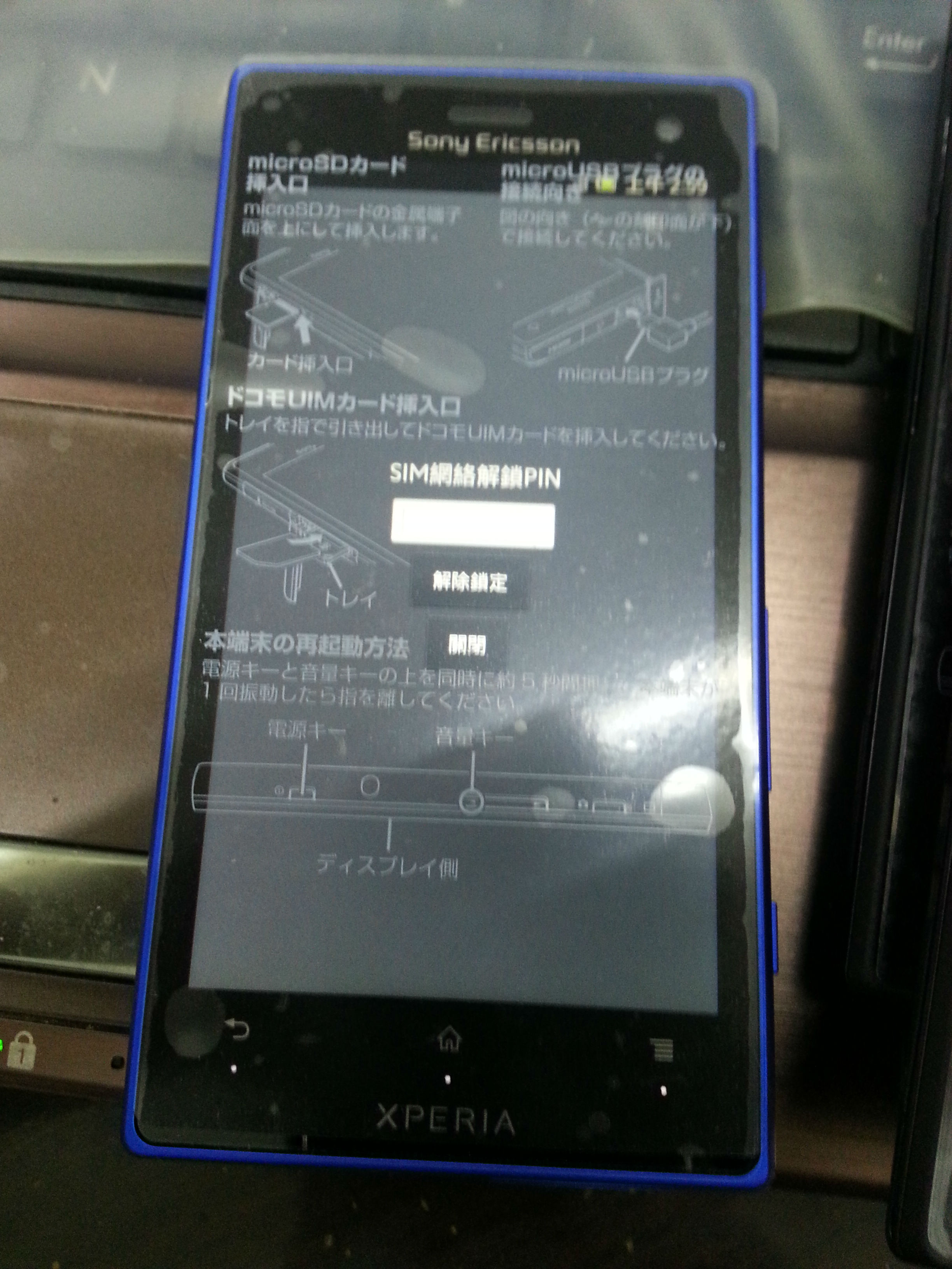 索尼LT26W 现场解网络锁(无视小米1S)_天宇通