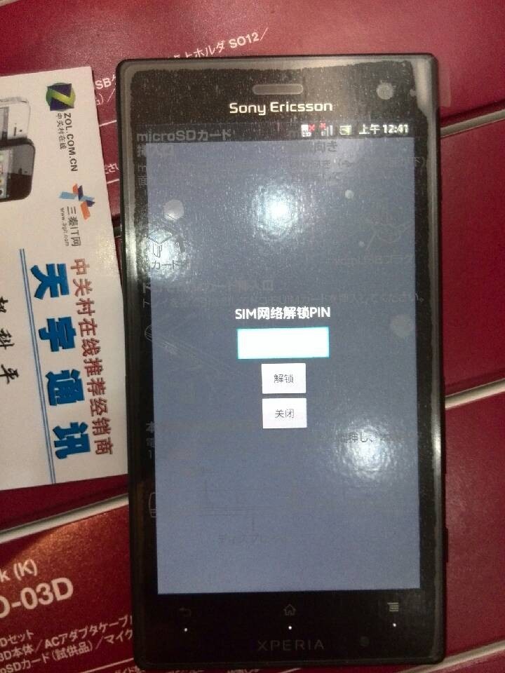 索尼LT26W 现场解网络锁(无视小米1S)_天宇通