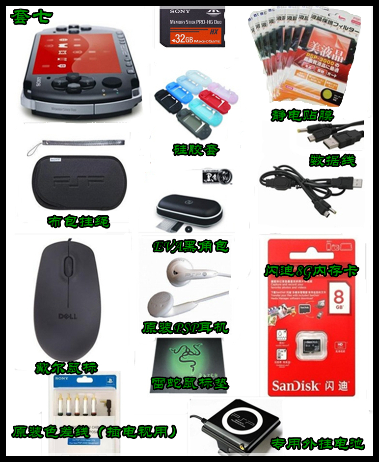 索尼 PSP-3000(PSP-3006) 钢琴黑 原装港版 打