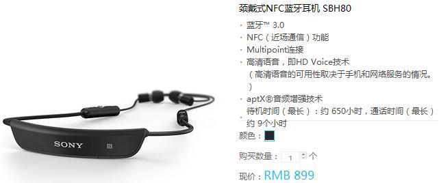 沈阳SONY索尼颈戴式NFC蓝牙耳机 SBH80行