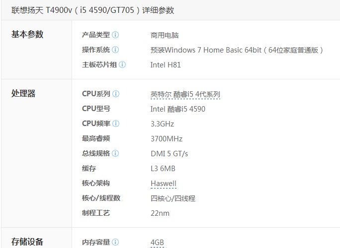 联想 扬天 t4900v(i5 4590/gt705)