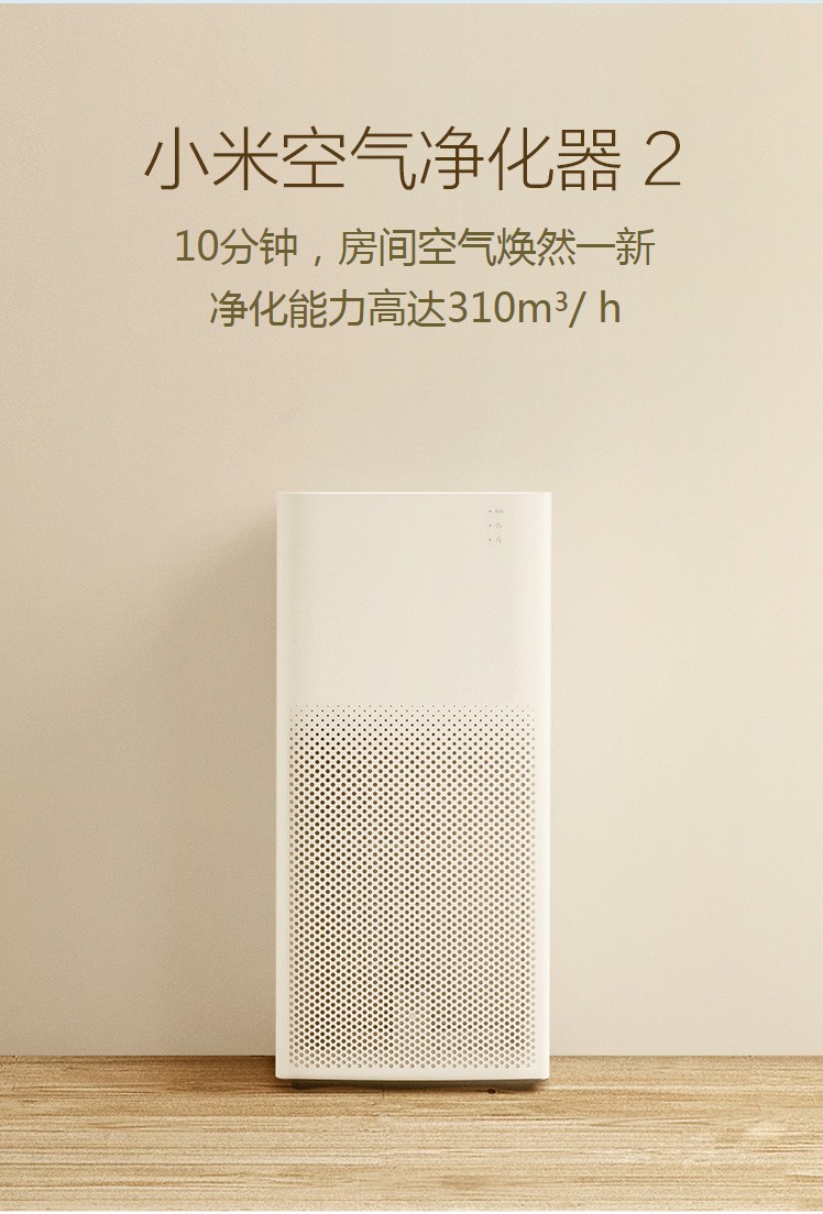 小米(MI)小米净化器2智能家用卧室空气净化器