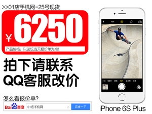 【现货】实体店 苹果 iPhone 6S Plus(全网通)港