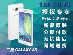 三星 GALAXY A5(A5009\/电信4G)欢迎使用分期